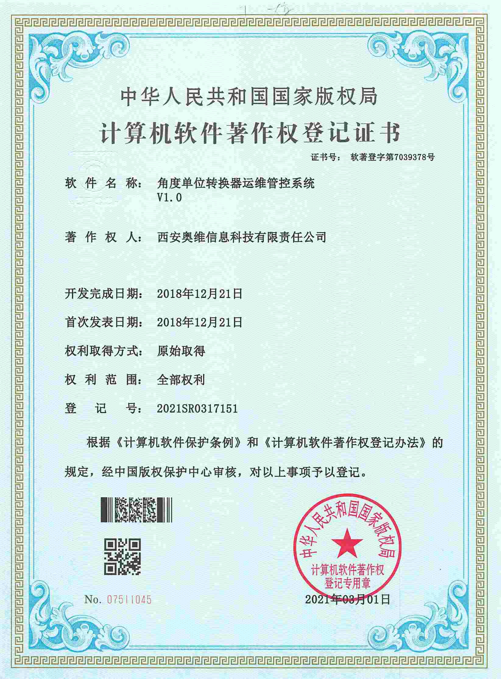 角度單位轉換器運維管控系統(tǒng)