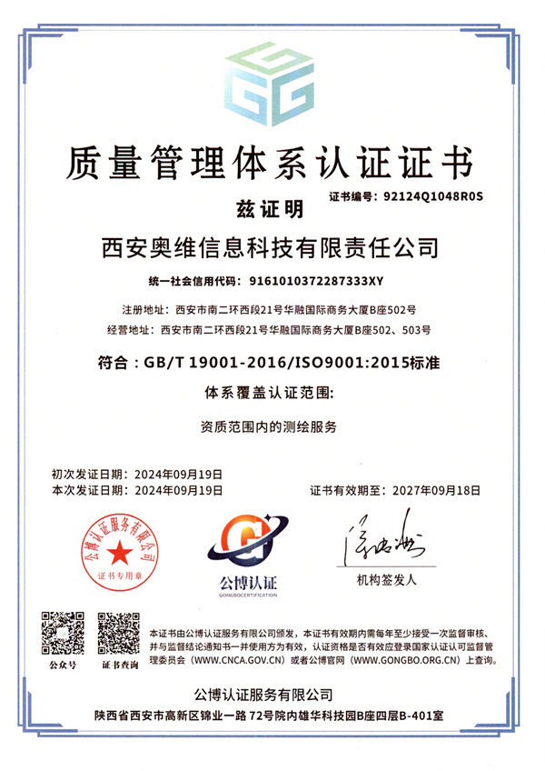 質量管理體系認 證證書